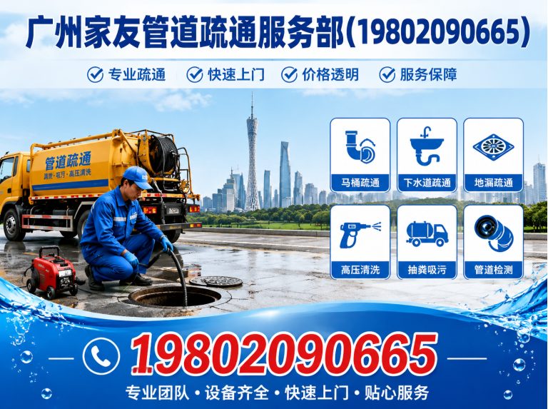 越秀区广州化粪池清理展示图