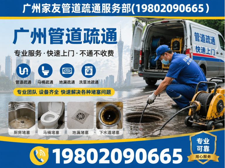 越秀区广州下水道疏通展示图