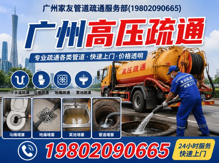 越秀区广州马桶疏通展示图